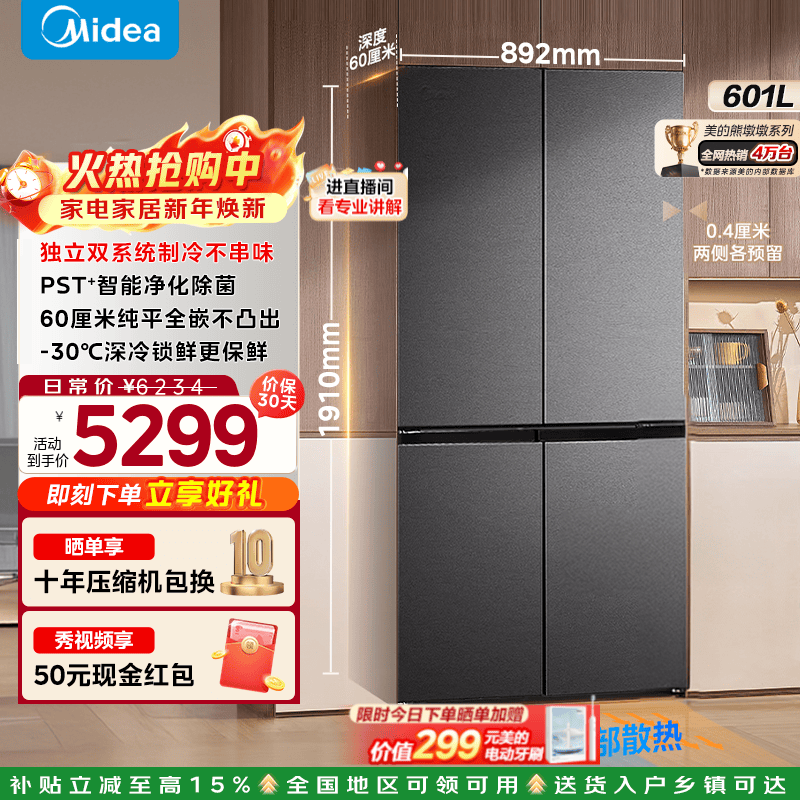 美的熊墩墩冰箱601升到手5225