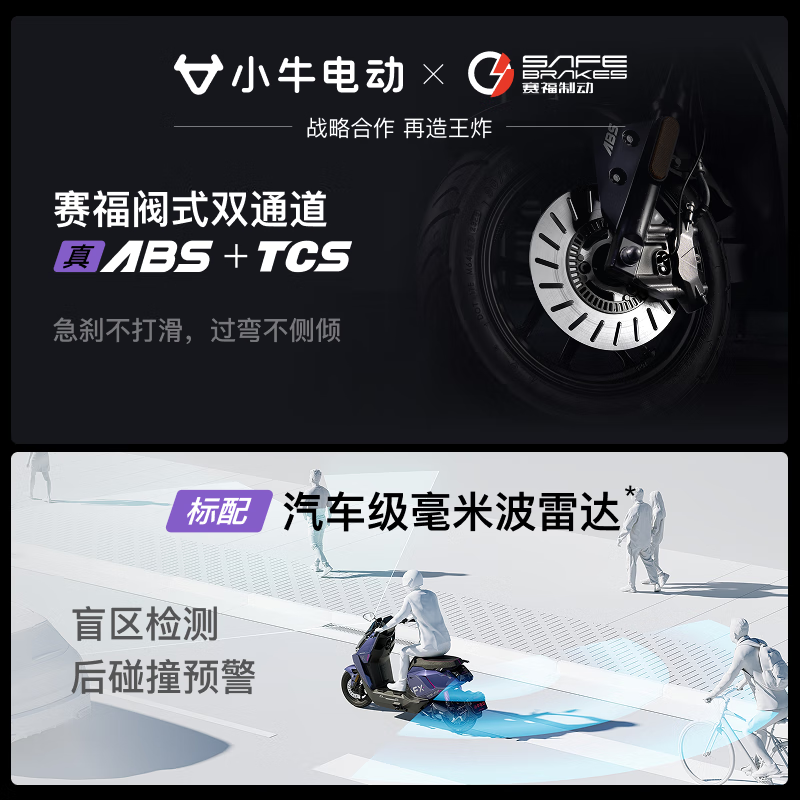 小牛电动FX风速ABS版直降900