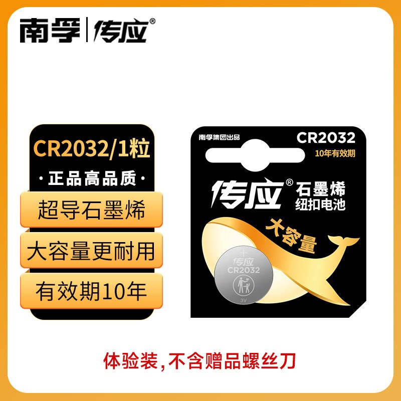 南孚 适用于华硕技嘉联想戴尔Dell微星台式机电脑主机主板电池笔记本CR2032纽扣南孚传应专用