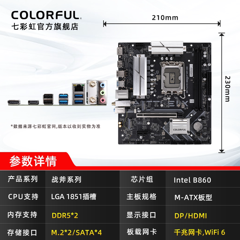 七彩虹 B860M/Z890电脑主板搭英特尔Ultra 7 265K CPU主板套装