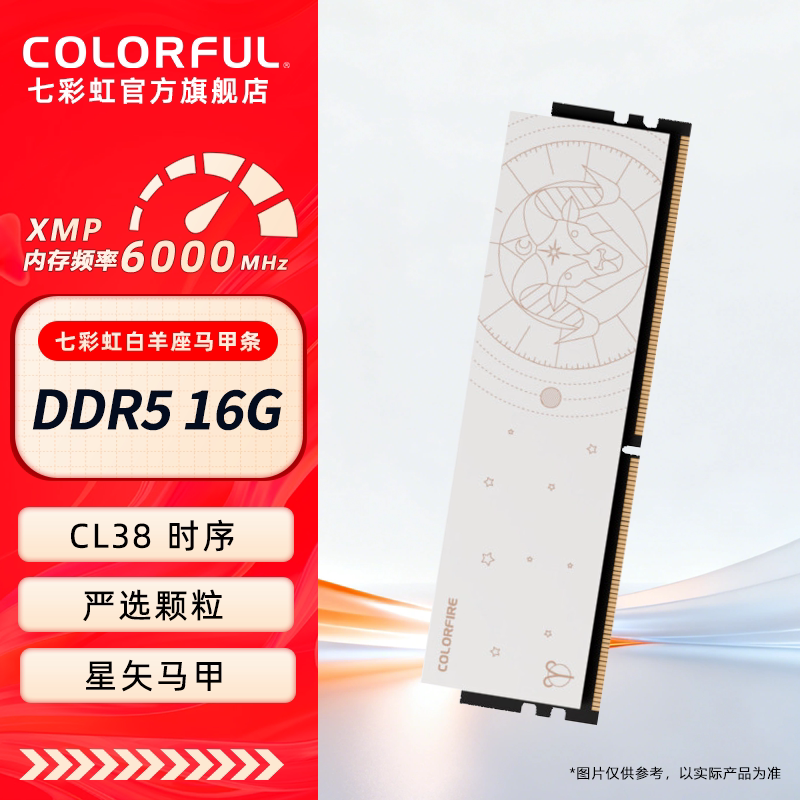 七彩虹 DDR5 6000 6800 16G*2 24G 32G台式电竞游戏星座马甲内存条