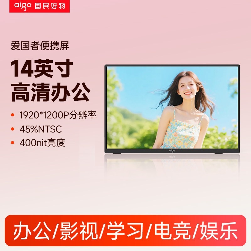 爱国者 14英寸便携式显示屏4K超清显示器手机电脑笔记本副屏扩展屏