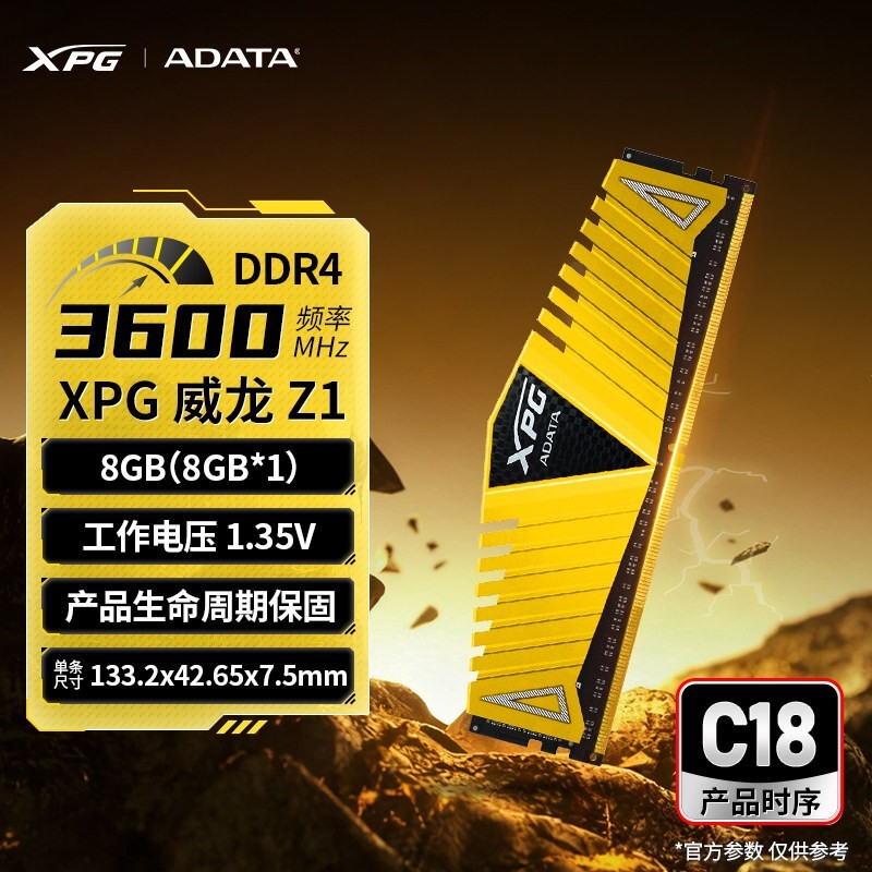 威刚 8G 16G 32G DDR4 3600内存条台式机电脑XPG马甲条RGB游戏灯条