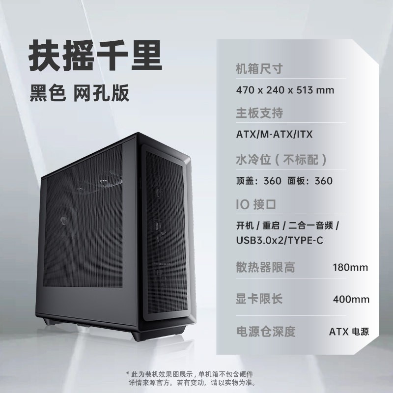 爱国者 扶摇千里 网孔散热风道气流电脑机箱 ATX 360水冷快拆