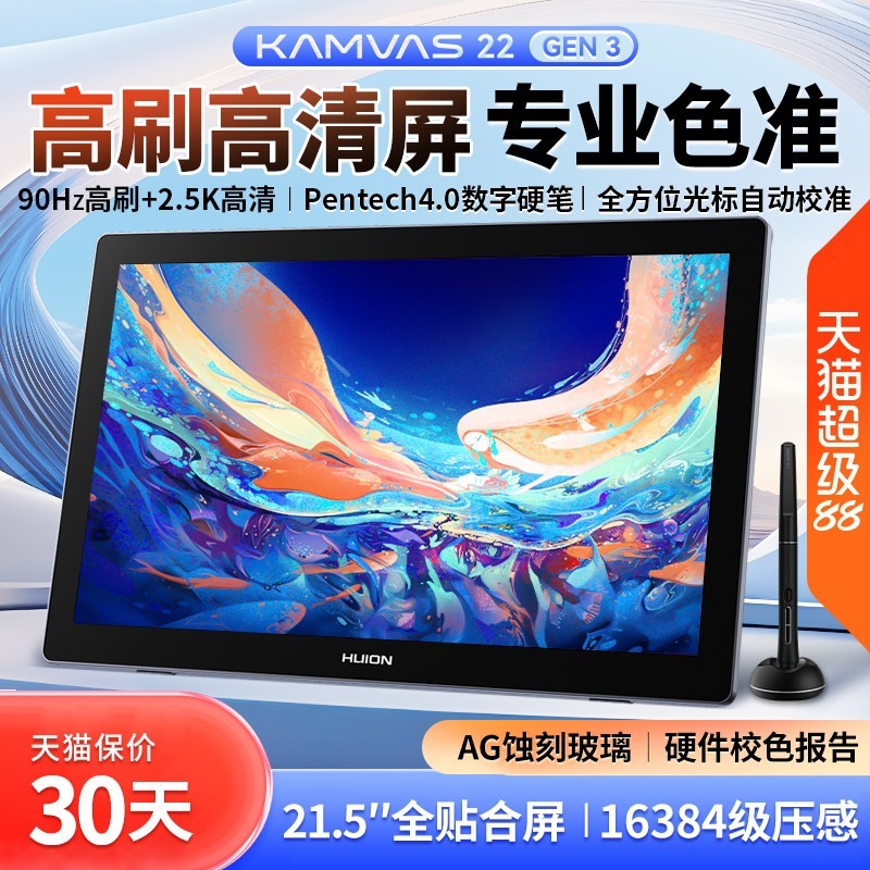 绘王 Kamvas 22 Gen3高刷数位屏可连手机电脑绘画手写手绘屏数位板