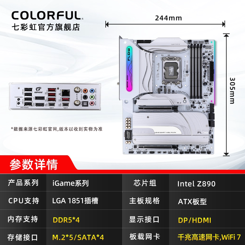 七彩虹 Z890 FLOW台式机电竞游戏主板支持285K/265K/245K处理器