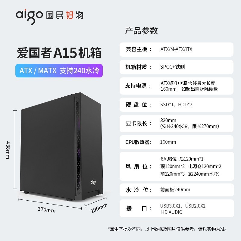 爱国者 A15机箱台式主机电脑ATX水冷小itx机箱电源500W亚克力侧透