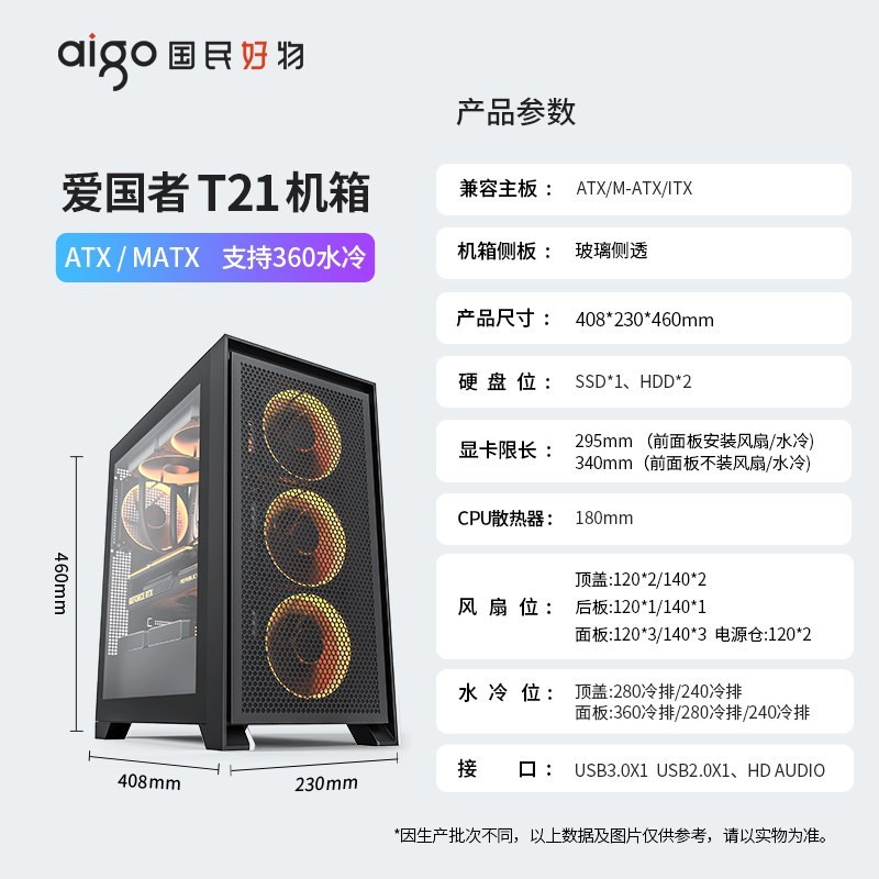 爱国者 YOGO T21机箱电脑台式机ATX支持360水冷白色侧透机箱