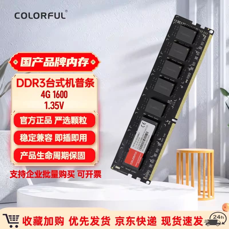 七彩虹 DDR4台式机电脑内存条3200