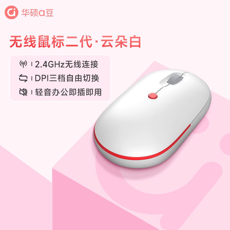 华硕 a豆无线鼠标轻音女生可爱笔记本电脑台式机键盘学生办公游戏