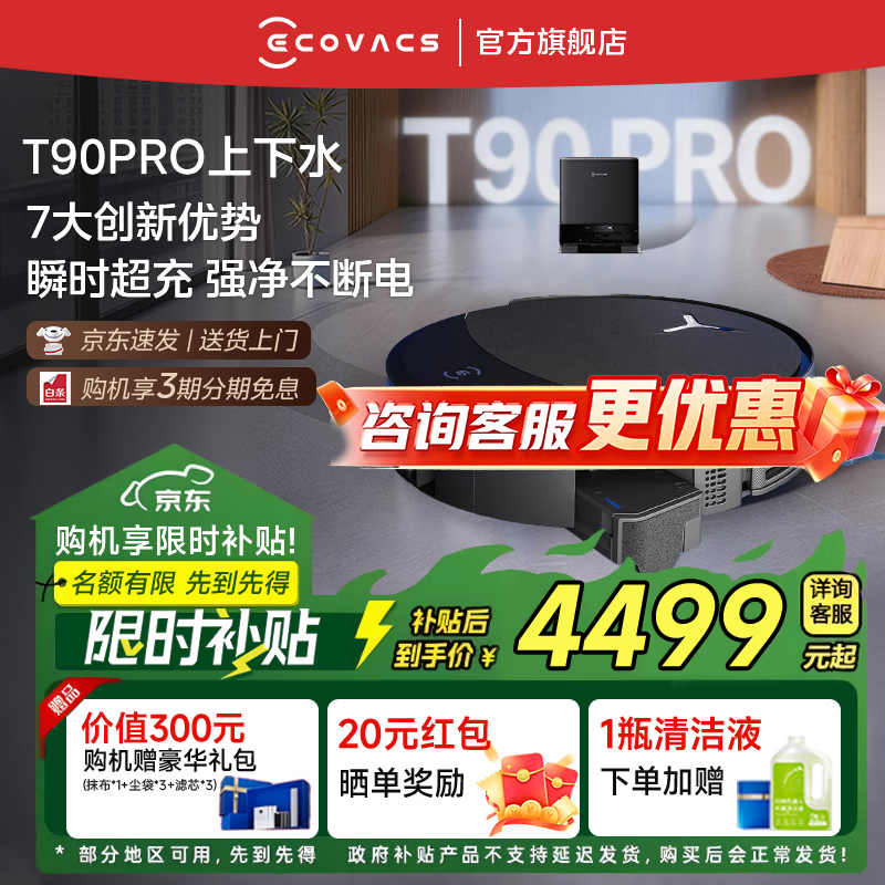 ����˹T90 Pro�Զ�����ˮ��ɨ�ػ��ػ�