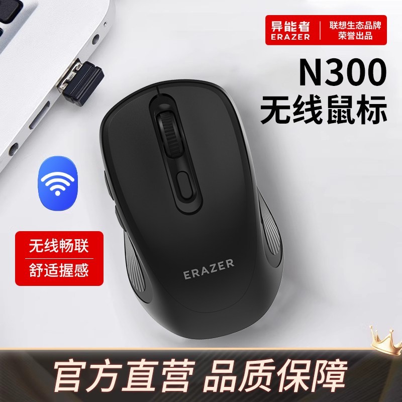 联想 生态品牌异能者无线鼠标