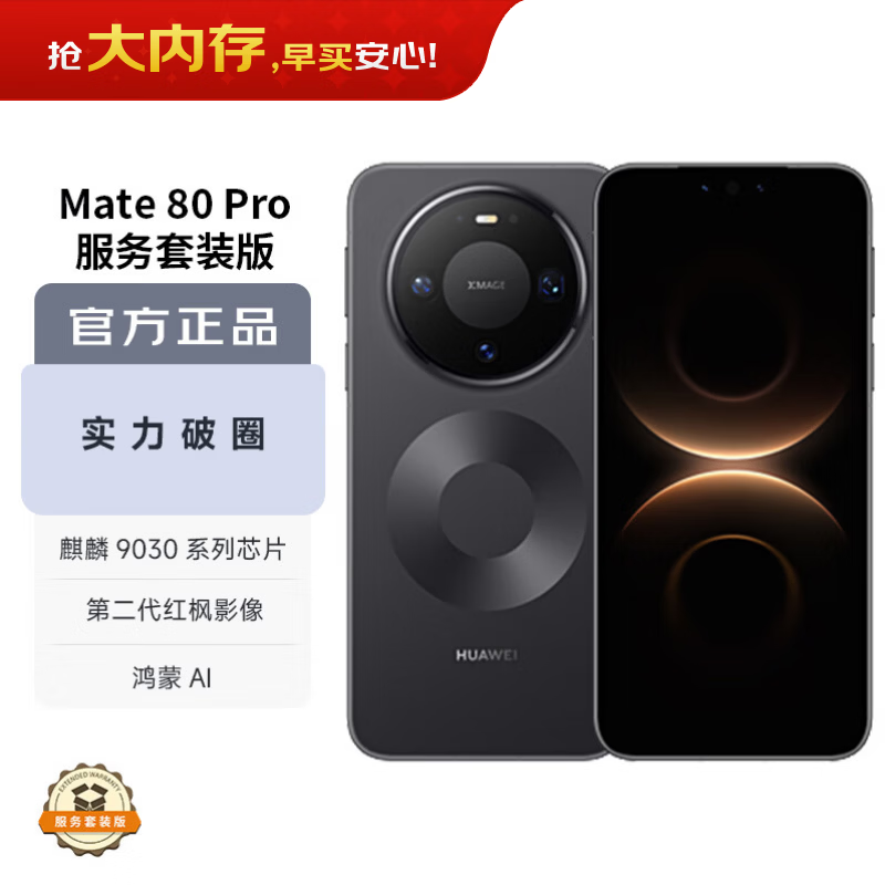 ��ΪMate 80 Pro���ֽ�6299Ԫ��
