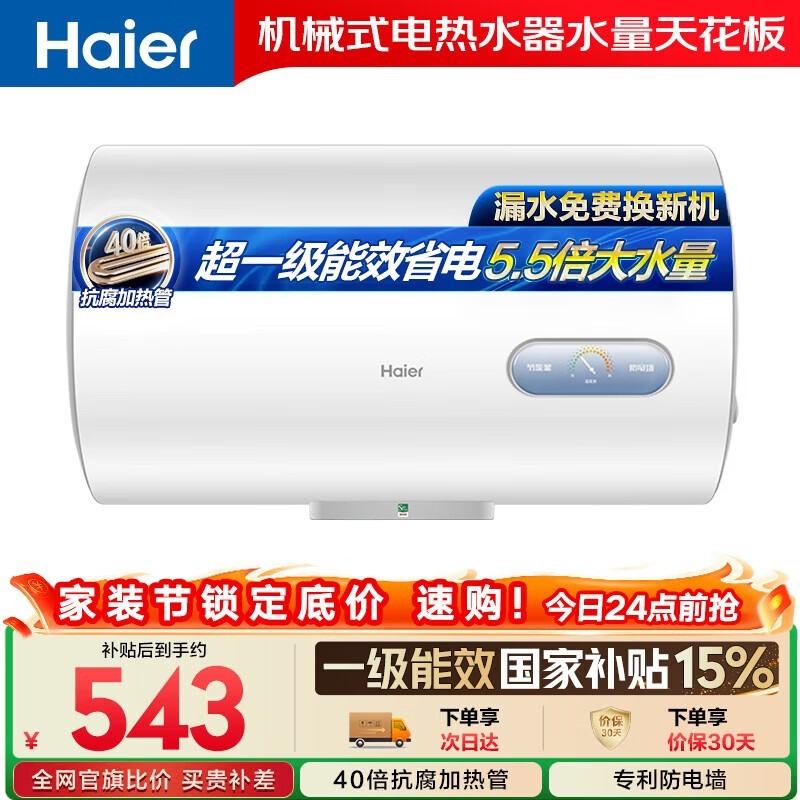 海尔EC5001-KZ3电热水器特惠