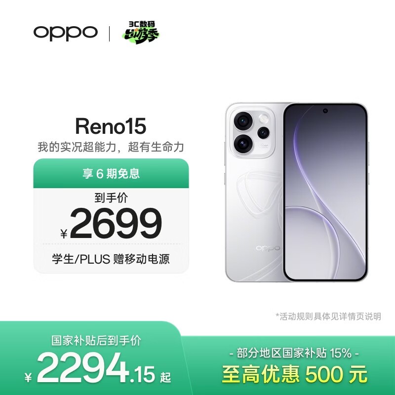 OPPO Reno15(12GB/256GB)