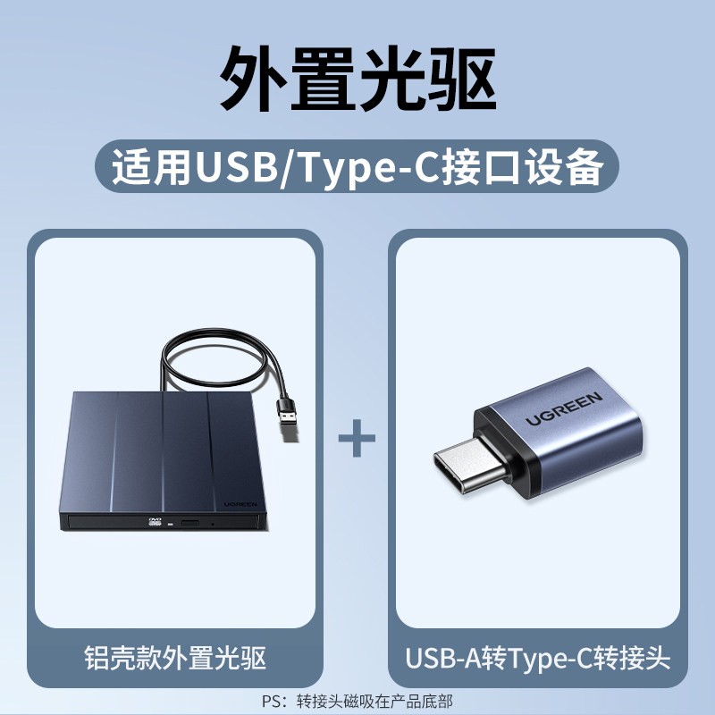绿联 外置光驱蓝光刻录机usb便携式移动光盘笔记本电脑dvd读取器cd