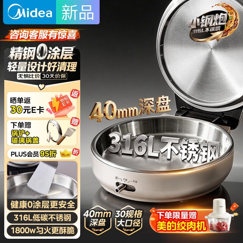 美的S1电饼铛直降,赠礼低至337元