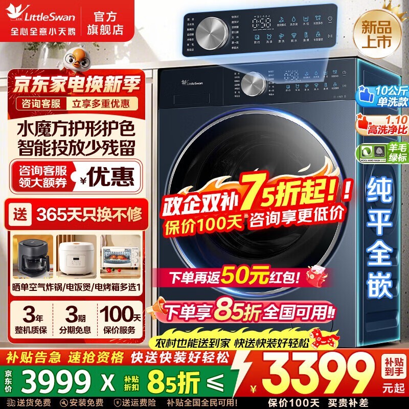 小天鹅蓝氧2.0洗衣机10kg