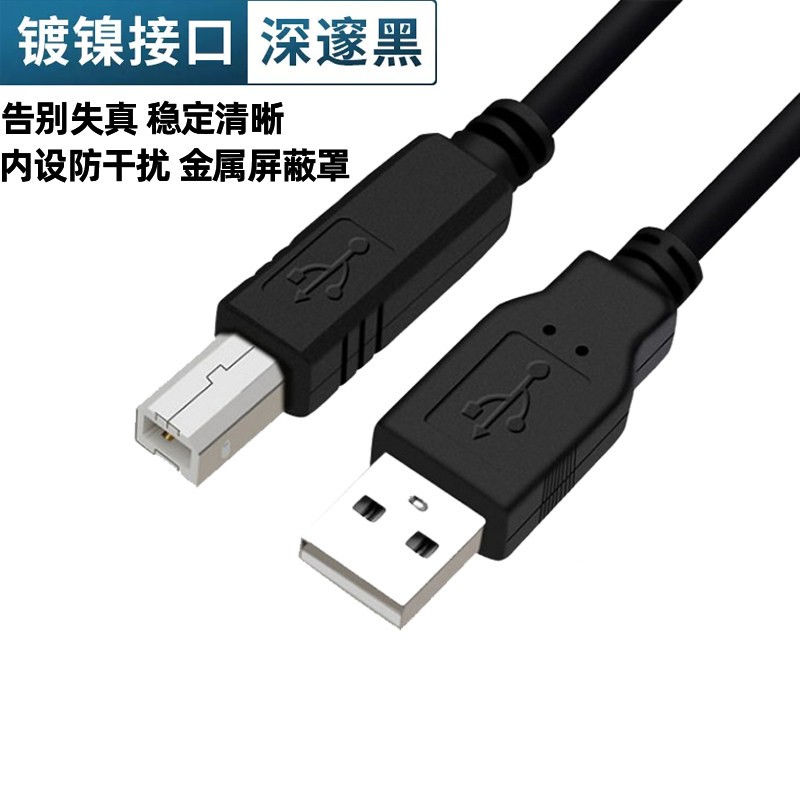 摩外 打印机数据线连接加长电脑usb转方口延长10米5适用于惠普