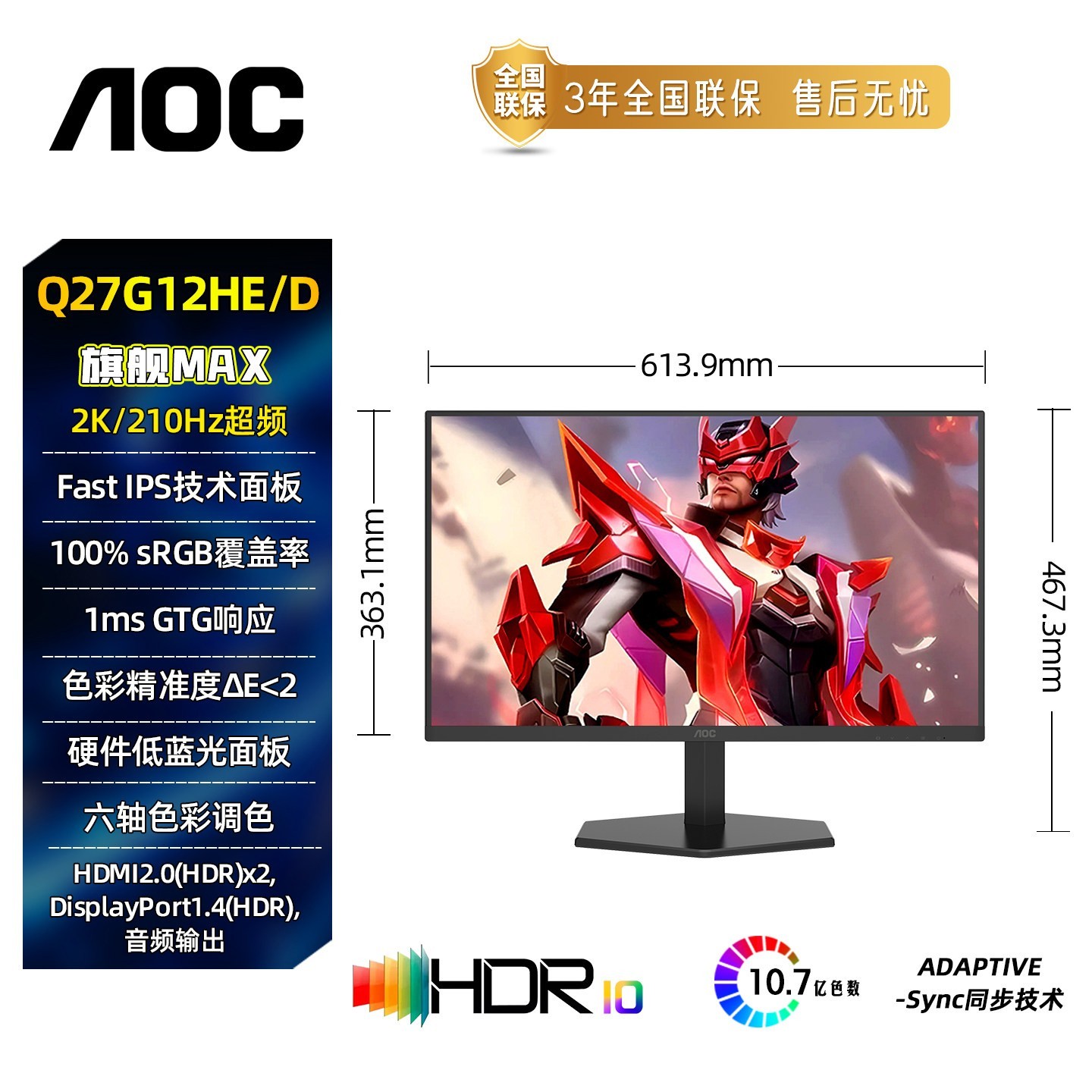 AOC 27英寸2K高清210Hz电竞显示器IPS游戏屏幕台式电脑240Hz高刷