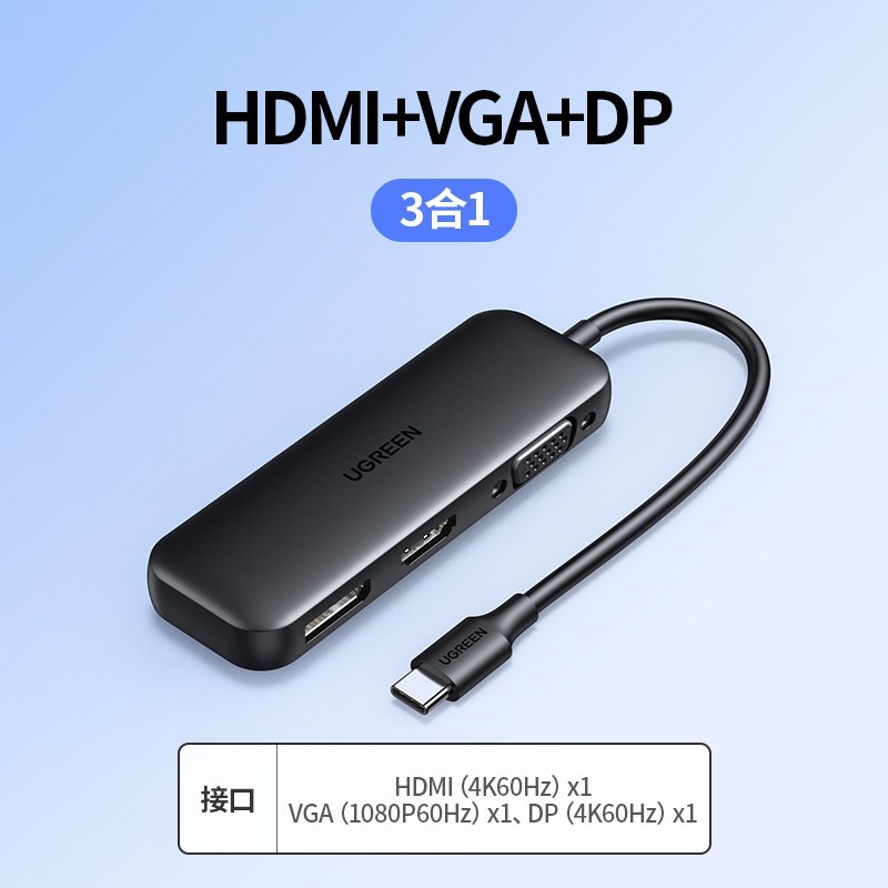 绿联 Typec转dp扩展坞拓展HDMI视频转换器VGA转接头