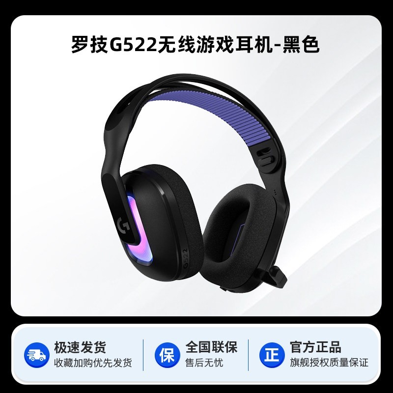 罗技 G522头戴式无线耳机蓝牙三模电竞游戏耳麦RGB炫光电脑手机cs