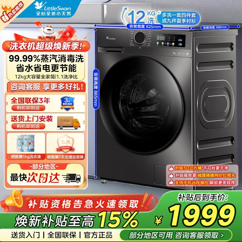 小天鹅12kg洗烘一体机京东到手1689元