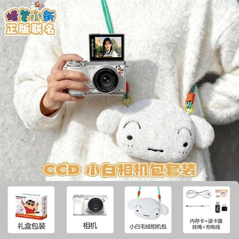 蜡笔小新小白相机包套装京东直降79元