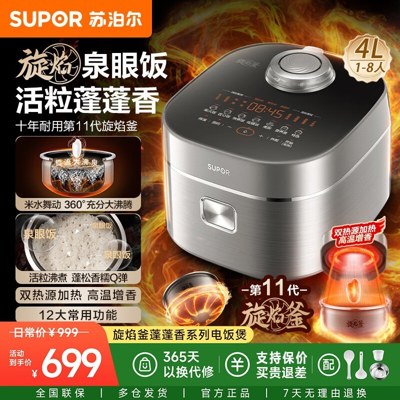 �ղ���4L˫��Դ���ǵ緹��699Ԫ���ؼ�