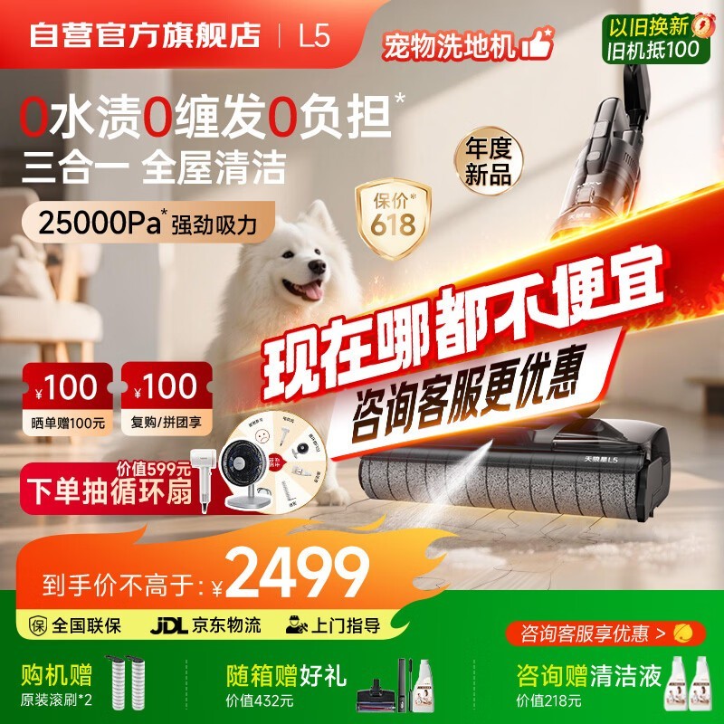 莱克活水喷洗洗地机L5限时特惠