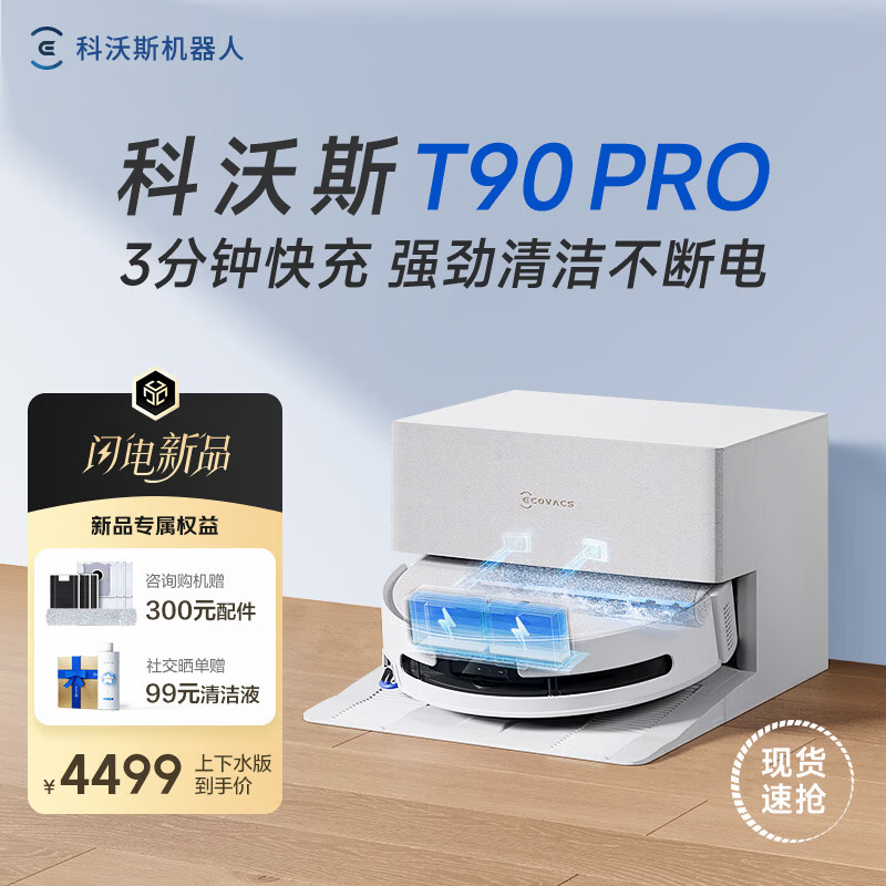 ����˹T90 PRO��ɫ����ˮɨ�ػ�����