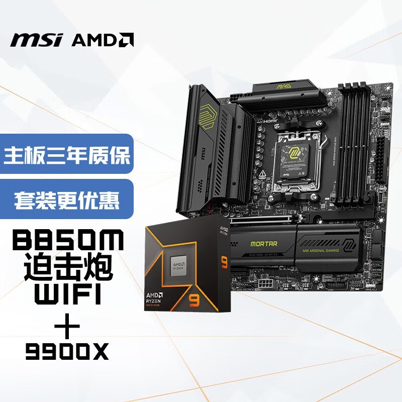 ����΢��B850M����+AMD 9900X��װ����