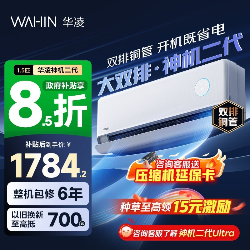 华凌神机二代1.5匹空调活动价低至1726.65