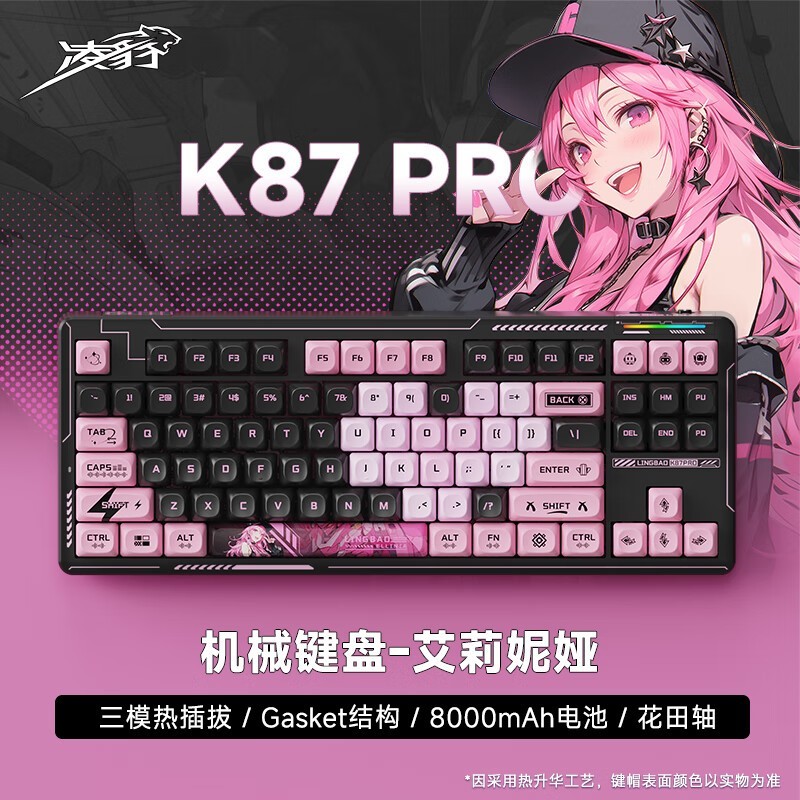 凌豹K87Pro键盘三模客制化,到手229元