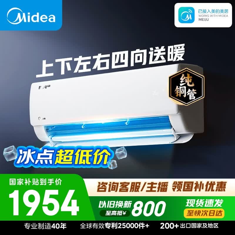 美的空调  大1.5匹 新一级能效 变频冷暖 纯铜管 壁挂式空调挂机国家补贴