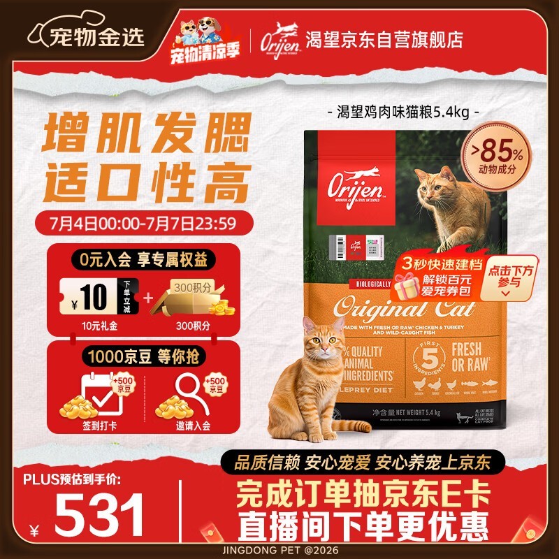 Orijen����5.4kgè���޹ȼ����䷽����599Ԫ�ٶڣ�