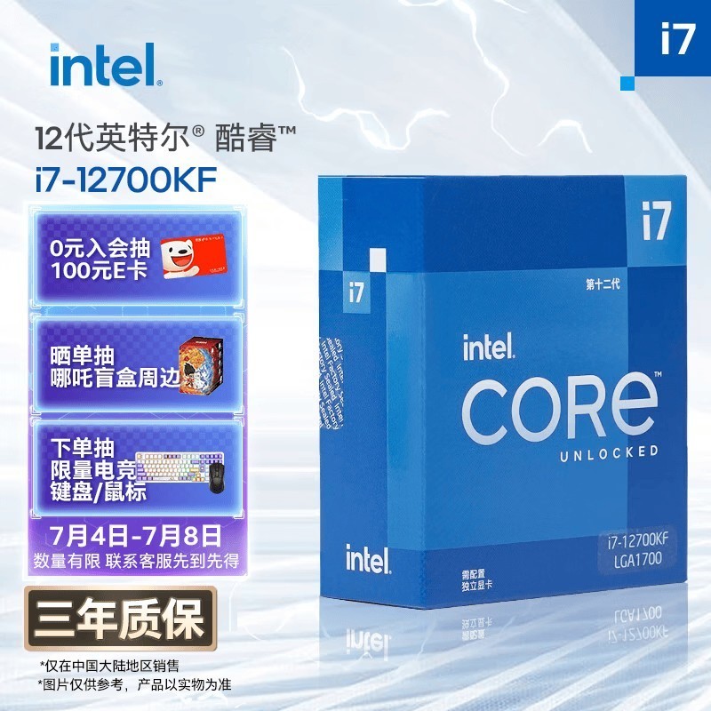 英特尔（Intel）酷睿12代 i7处理器12700KF 12核20线程 睿频至高可达5.0Ghz 25M三级缓存 台式机CPU