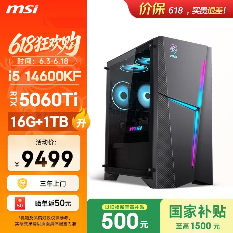 微星(MSI)海皇戟RS i5 14600KF/RTX5060Ti 8G显卡/16G DDR5/1T游戏台式机电脑主机整机openclaw龙虾