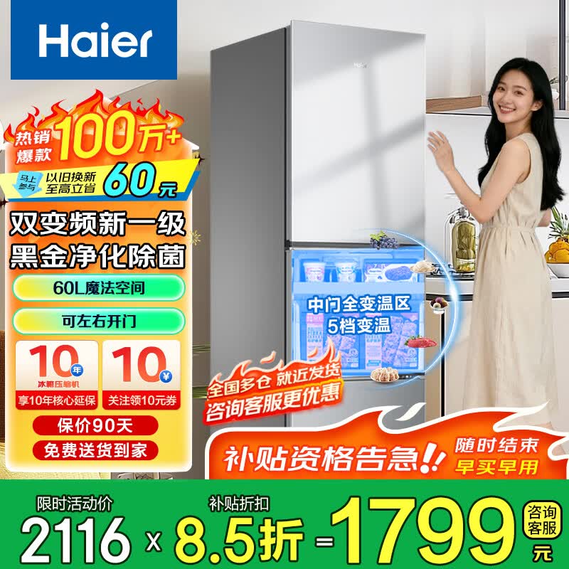 海尔(Haier)冰箱三开门风冷无霜一级能效变频节能黑金净化-30℃深冷速冻智能家用三门电冰箱以旧换新家电补贴 283升三门+风冷无霜+左右开门+60升魔法空间
