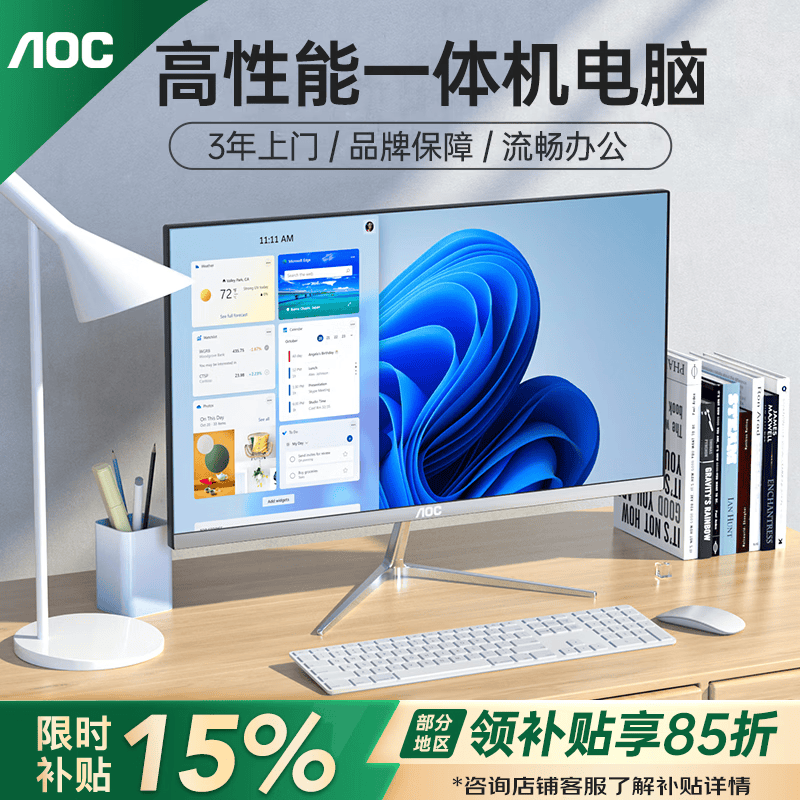 AOC一体机电脑多能实用,到手价2872.15