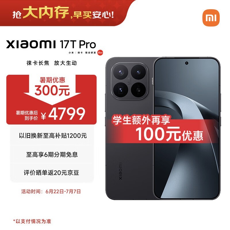 小米 17T Pro(16GB/512GB)