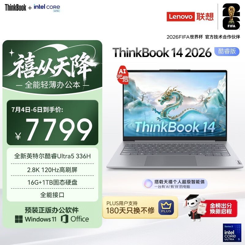 ThinkBook 14 2026款限时特惠