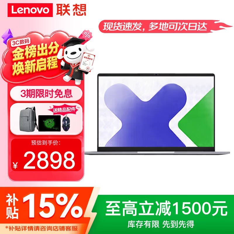 联想P14H锐龙轻薄本,低至2898元
