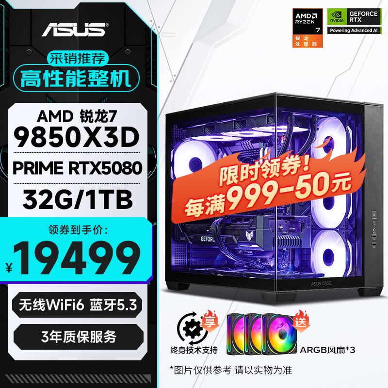 华硕锐龙7+RTX5080整机