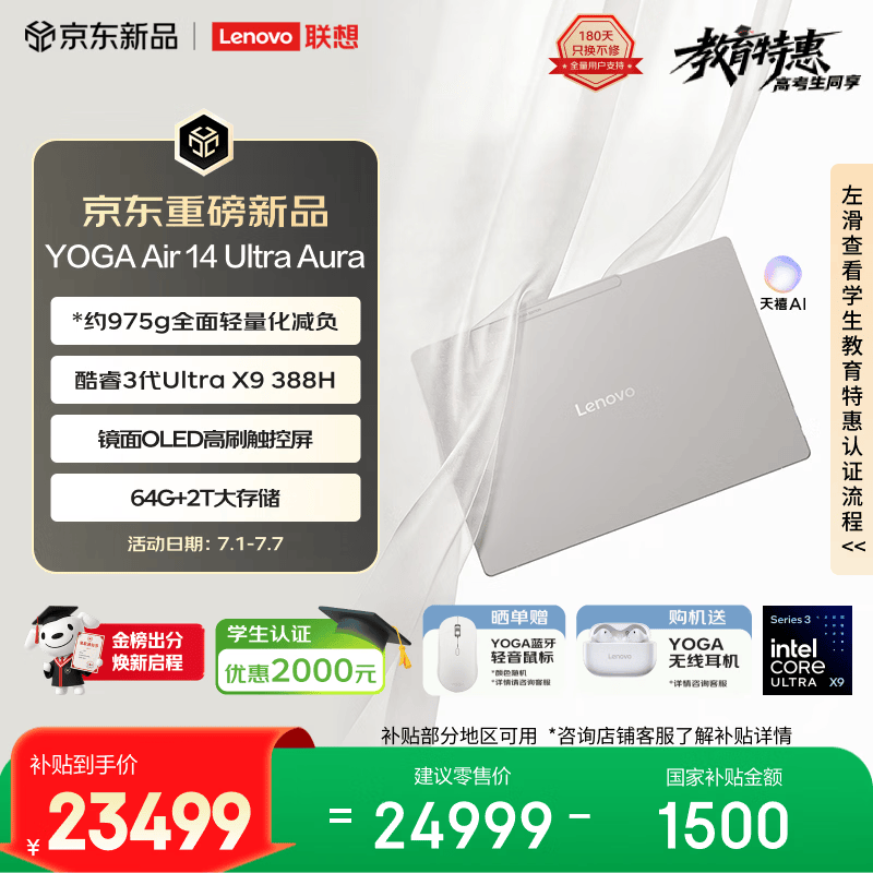 联想 YOGA Air 14 Ultra Aura(Ultra X9 388H/64GB/2TB)