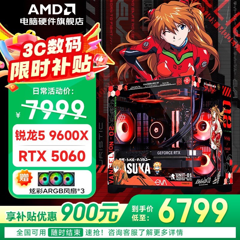 AMD电竞主机京东特惠,到手价6889元
