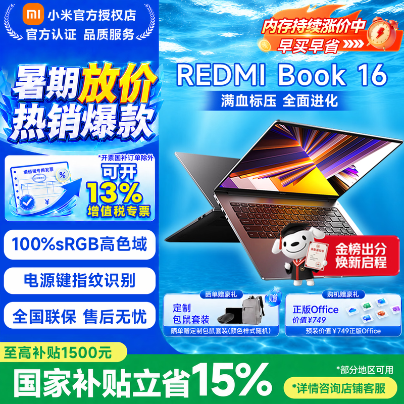 С��Redmi Book 16�ʼǱ������ּ�4099Ԫ