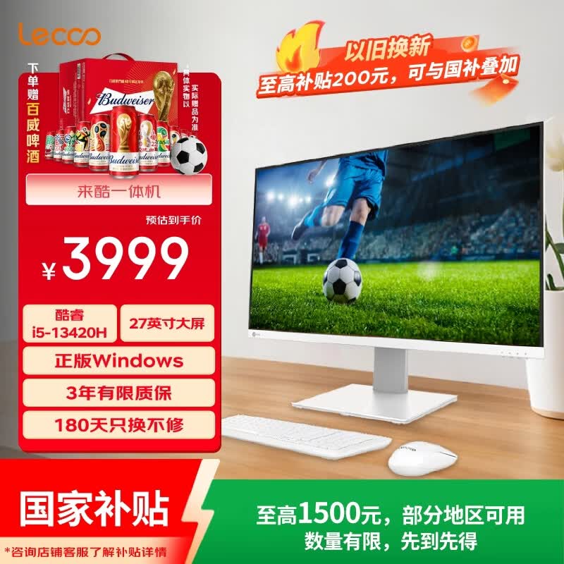 来酷27英寸一体机3382元
