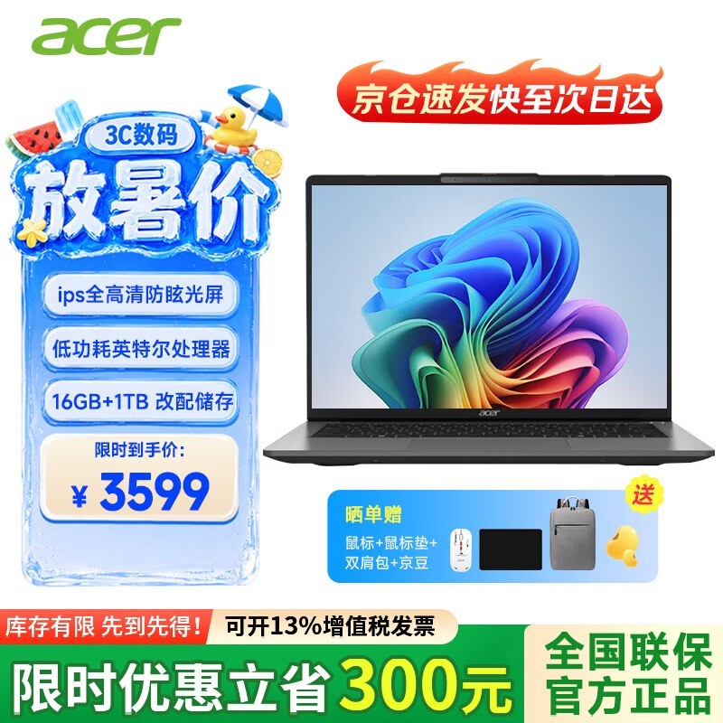 宏碁S14轻薄本京东特惠,3499元带回家
