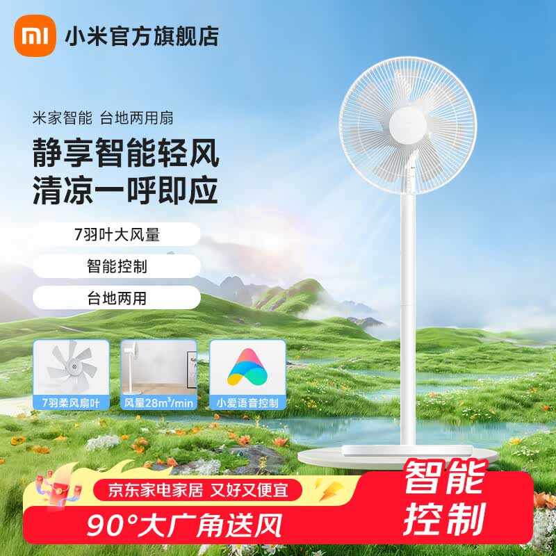 米家JLLDS01DM落地扇限时直降20元